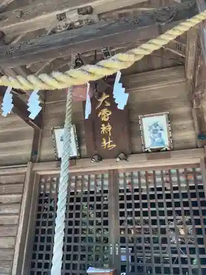 大雷神社(福島県)