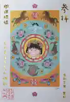 ちびまる子ちゃん神社の御朱印