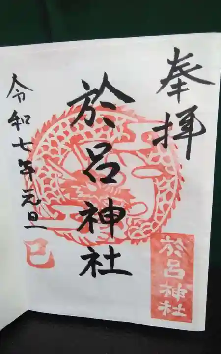 於呂神社(静岡県)