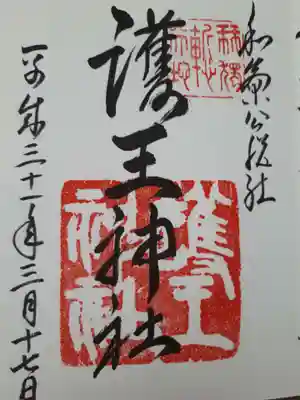 いただいた年は亥年だったと記憶しています。赤いはんこがワイルドな印象。