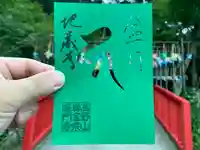 普門寺(切り絵御朱印発祥の寺)の御朱印