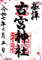 古宮神社(大阪府)