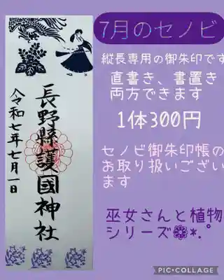 長野縣護國神社(長野県)