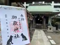 宮益御嶽神社の御朱印