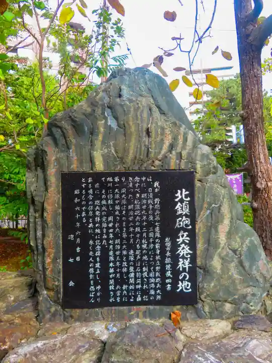 札幌護國神社(北海道)