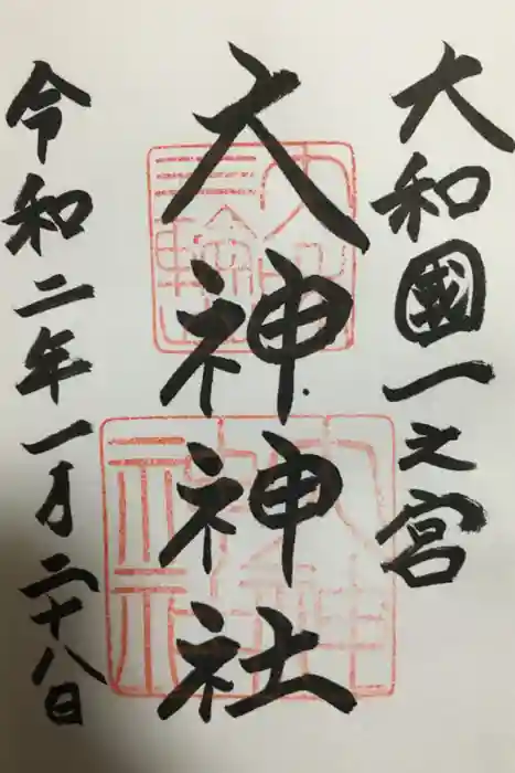 大神神社の御朱印