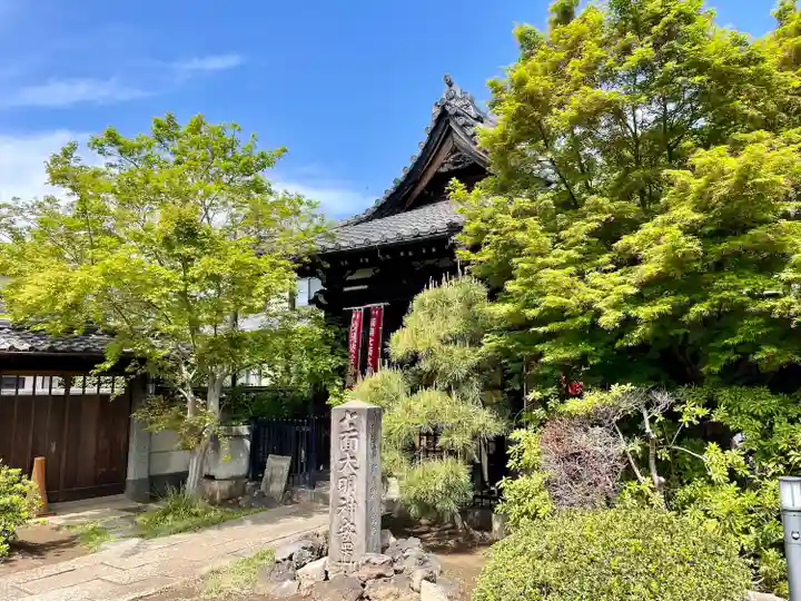 延命院(東京都)