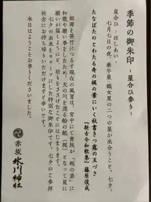 赤坂氷川神社(東京都)