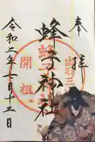 出羽神社(出羽三山神社)~三神合祭殿~の御朱印