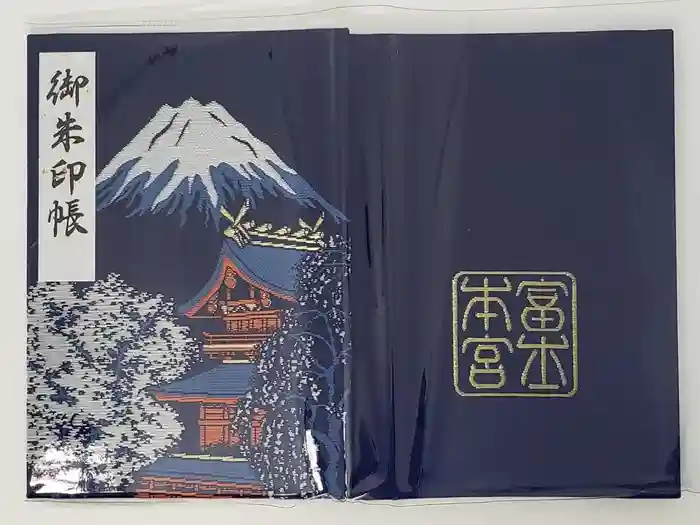 富士山本宮浅間大社の御朱印帳