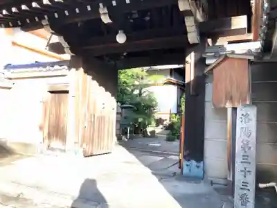 清和院の山門・神門