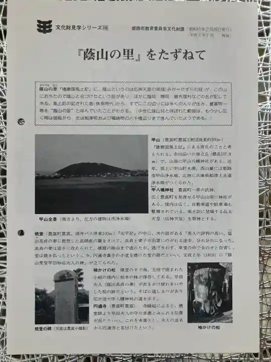 円通寺(兵庫県)