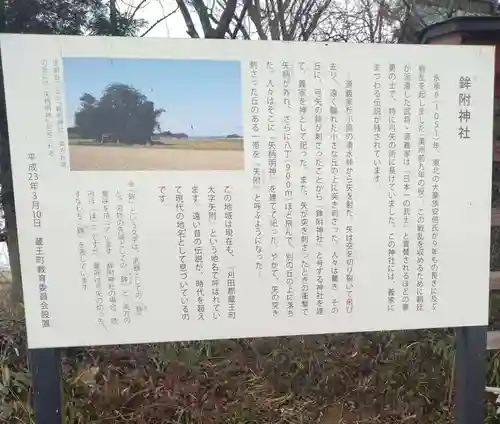 鉾附神社(宮城県)
