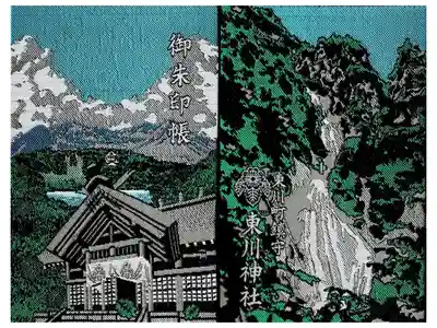 東川神社の御朱印帳