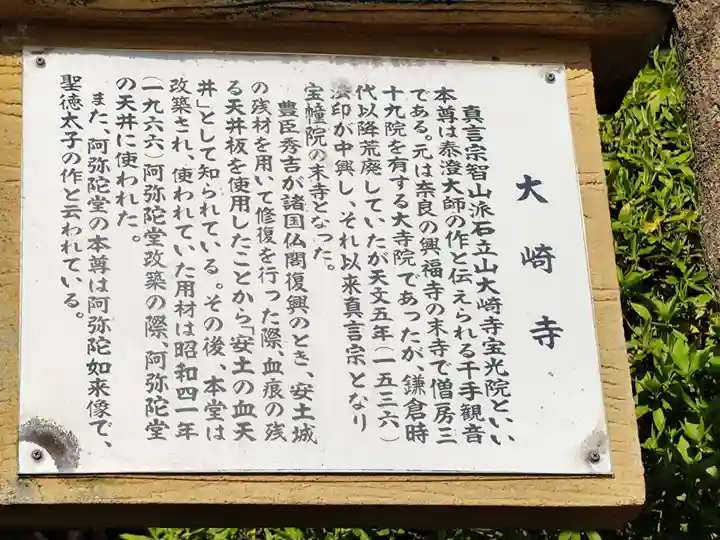 大崎寺(滋賀県)