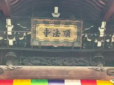 頂法寺（六角堂）(京都府)