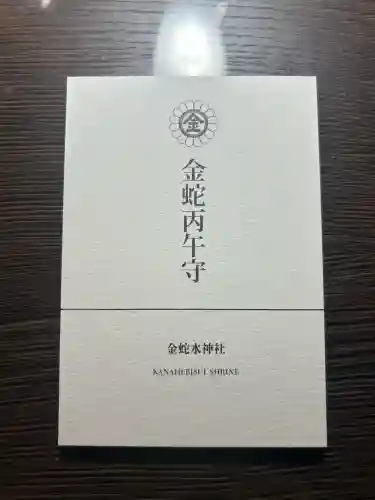 金蛇水神社の{uncategorized: "未分類", other: "その他", undefined: "問題あり", building: "その他建物", grave: "お墓", sacred_gate: "鳥居", guardian: "狛犬", statue: "像", buddha: "仏像", history: "歴史", nature: "自然", garden: "庭園", animal: "動物", pagoda: "塔", temizu: "手水舎", mountain_gate: "山門・神門", sanctuary: "本殿・本堂", subordinate: "末社・摂社", art: "芸術", scenery: "景色", jizo: "地蔵", ema: "絵馬", goshuin: "御朱印", omikuji: "おみくじ", items: "授与品その他", amulet: "お守り", goshuincho: "御朱印帳", eats: "食事", festival: "お祭り", votive_dance: "神楽", shichigosan: "七五三参", wedding: "結婚式", experience: "体験その他", initially: "初詣", around: "周辺", anti_infection: "感染症対策"}