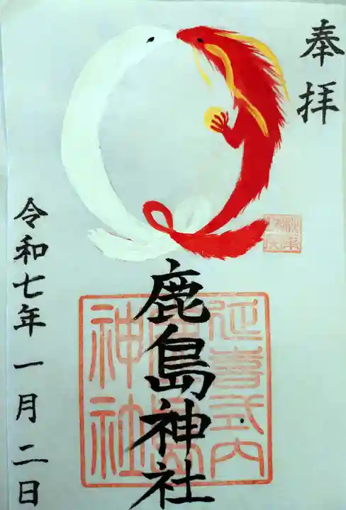 鹿島神社(福島県)