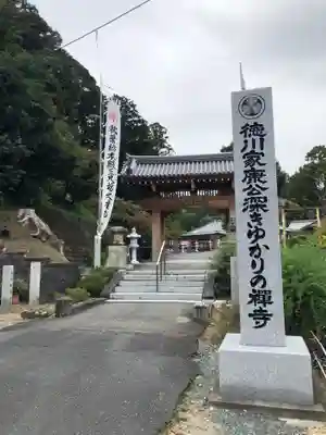秋葉總本殿可睡斎の山門・神門