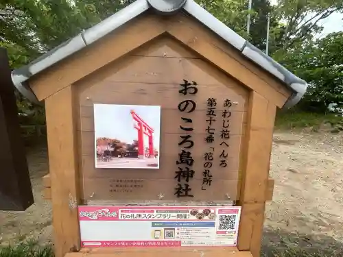 自凝島神社の{uncategorized: "未分類", other: "その他", undefined: "問題あり", building: "その他建物", grave: "お墓", sacred_gate: "鳥居", guardian: "狛犬", statue: "像", buddha: "仏像", history: "歴史", nature: "自然", garden: "庭園", animal: "動物", pagoda: "塔", temizu: "手水舎", mountain_gate: "山門・神門", sanctuary: "本殿・本堂", subordinate: "末社・摂社", art: "芸術", scenery: "景色", jizo: "地蔵", ema: "絵馬", goshuin: "御朱印", omikuji: "おみくじ", items: "授与品その他", amulet: "お守り", goshuincho: "御朱印帳", eats: "食事", festival: "お祭り", votive_dance: "神楽", shichigosan: "七五三参", wedding: "結婚式", experience: "体験その他", initially: "初詣", around: "周辺", anti_infection: "感染症対策"}