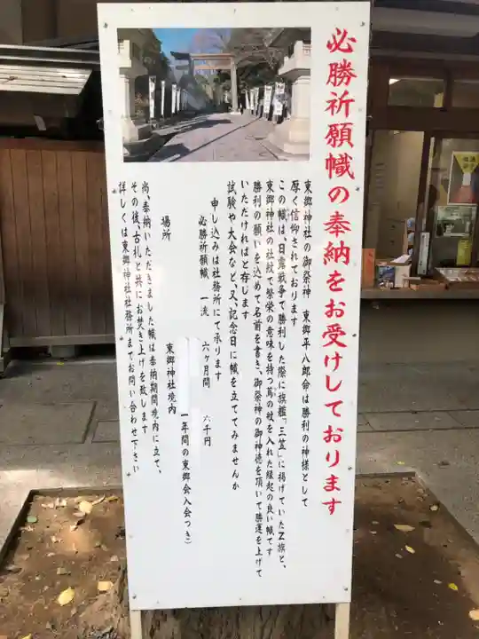 東郷神社のその他建物