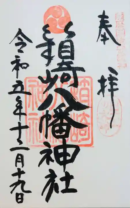 箱崎八幡神社(鹿児島県)