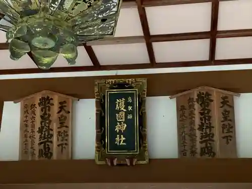 鳥取縣護國神社のその他建物