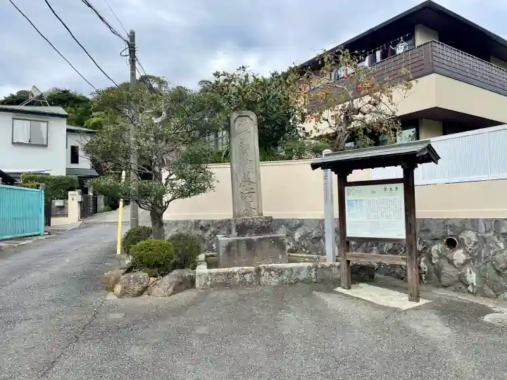 薬王寺(神奈川県)