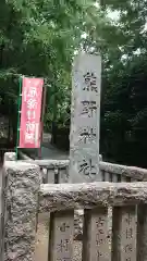 熊野神社の建物その他