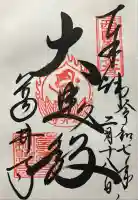 葛井寺(大阪府)