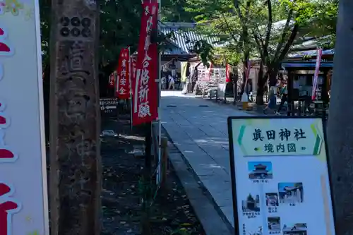 眞田神社(長野県)