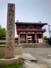 四天王寺の山門