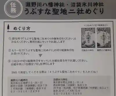 中野沼袋氷川神社(東京都)