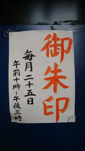 梅島天満宮のその他建物