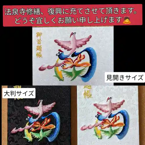 伊勢原 法泉寺の御朱印帳