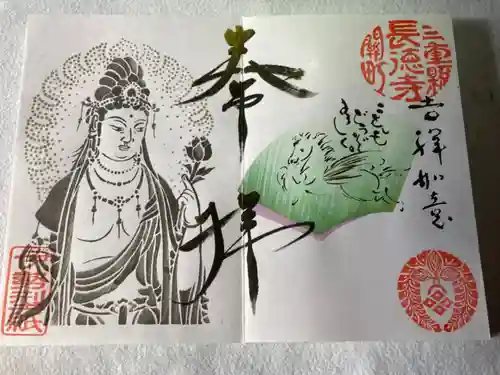 福生山　長徳寺の御朱印