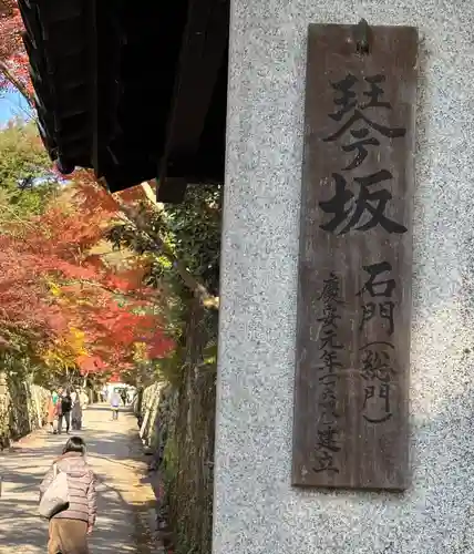 興聖寺（興聖寶林禅寺）(京都府)