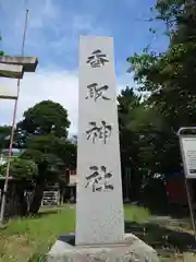 香取神社(東京都)