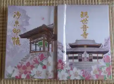 観世音寺(福岡県)