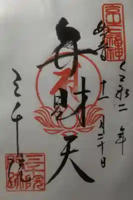 令和2年11月20日参拝