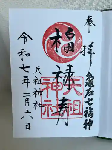 江東天祖神社(東京都)