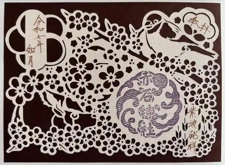 志賀理和氣神社(岩手県)