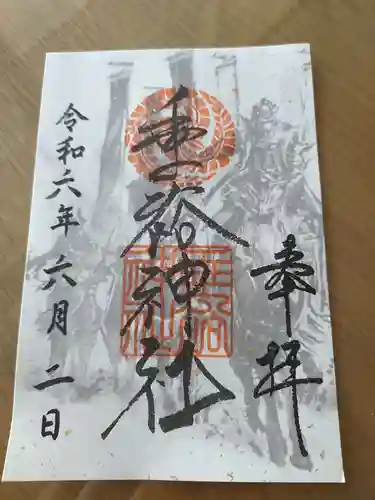 垂裕神社(福岡県)