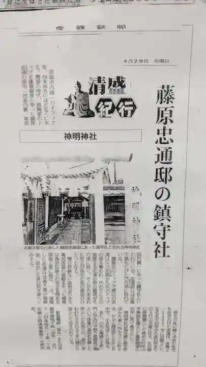 神明神社の歴史