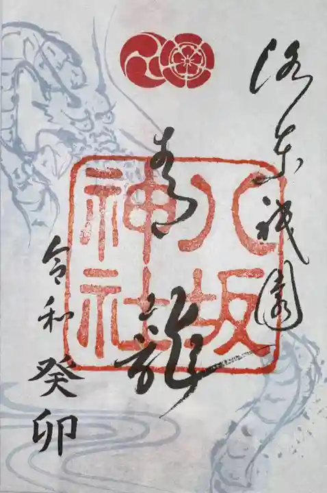 八坂神社(祇園さん)(京都府)