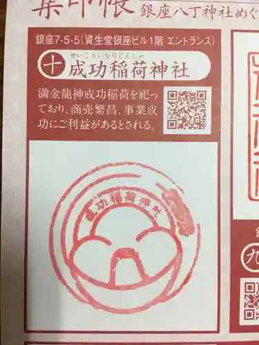 成功稲荷神社の授与品その他