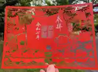 札幌護國神社の御朱印