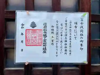 冨士浅間神社(長野県)