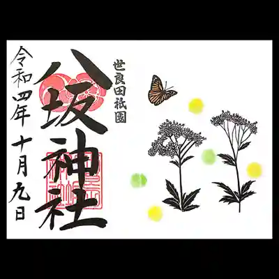 こちらも月替り御朱印で季節の花の「藤袴（フジバカマ）」。
秋の七草のひとつですが、フジバカマといえば、渡りをする蝶の「アサギマダラ」がセットですね🤭
アサギマダラのオスが吸蜜に来ます。