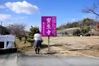 寶生寺(大本山高野山崇修院)の山門・神門